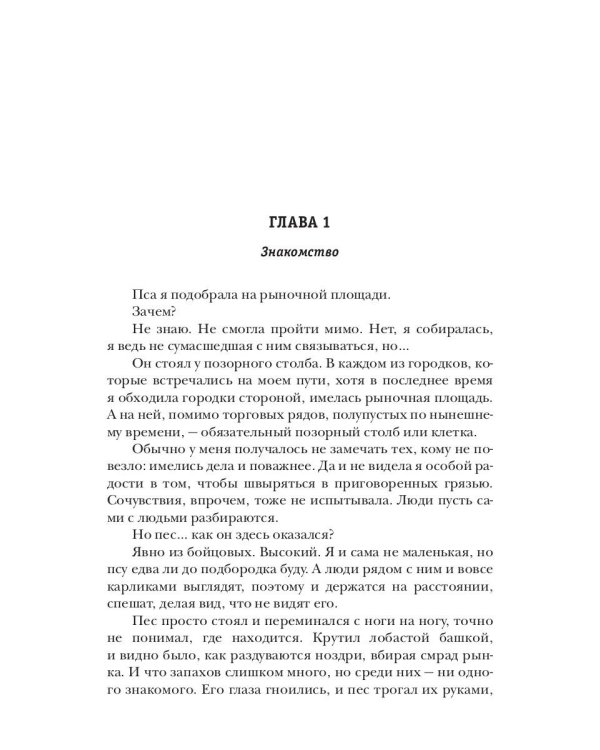 Невеста. Часть 1