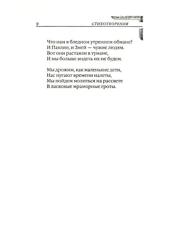 Стихотворения. Поэмы. Переводы: сборник