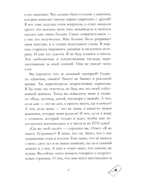 Непрожитая жизнь