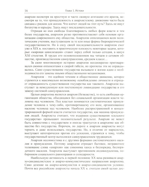 Махно и его время: О Великой революции и Гражданской войне 1917-1922 гг. в России и на Украине. 4-е изд., испр. и доп