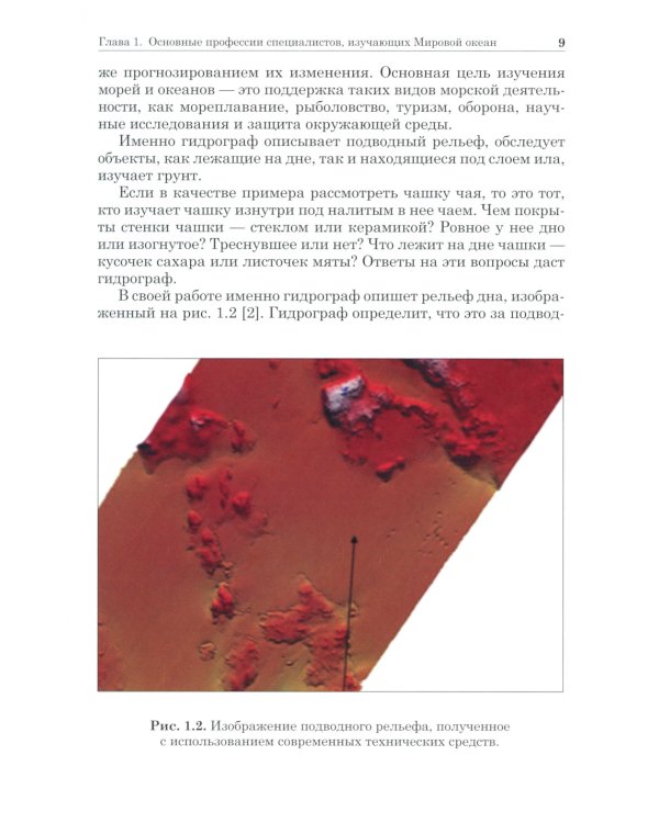Как изучают мировой океан. 2-е изд. испр. и доп