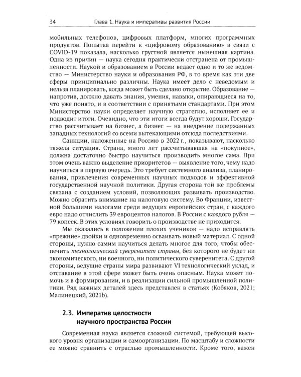Императивы развития России, стратегические вызовы и их преодоление в контексте самоорганизации