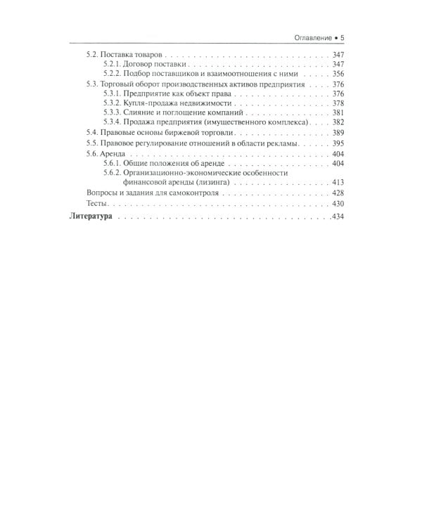 Основы бизнеса (предпринимательства). Учебник