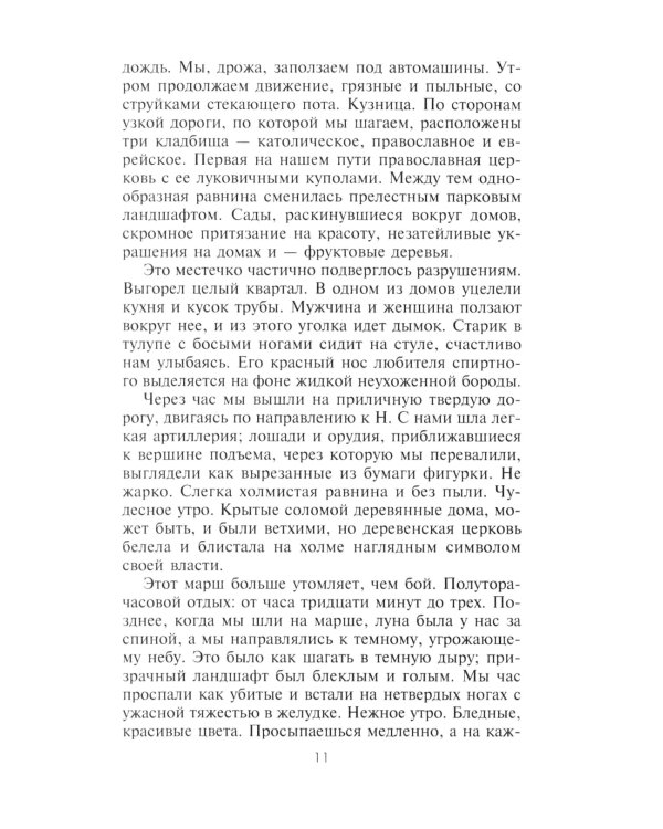 Дневник немецкого солдата. Военные будни на Восточном фронте. 1941-1943