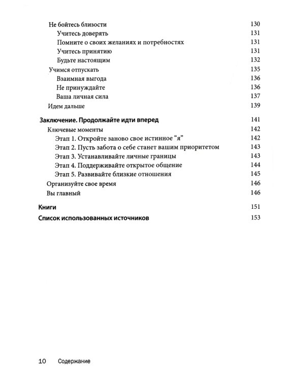 Созависимость: план восстановления + Рабочая тетрадь. Простые упражнения для обретения и поддержания собственной независимости (комплект из 2-х книг)