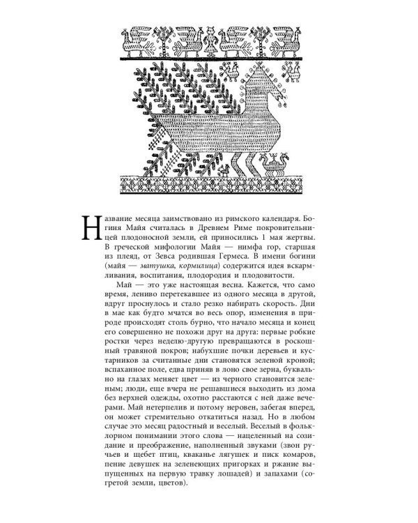 Русский традиционный календарь