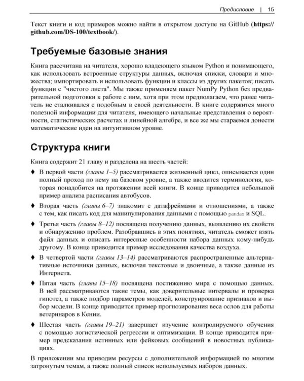 Изучаем Data Science