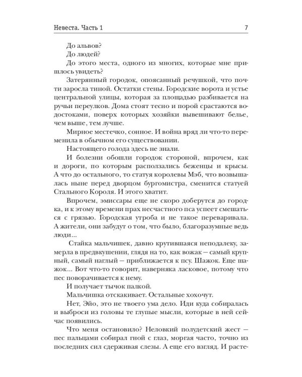 Невеста. Часть 1