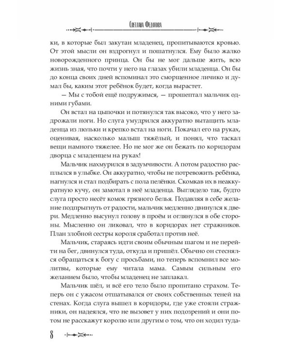 Кровавая Аврора. Плавание Бекки Джонс