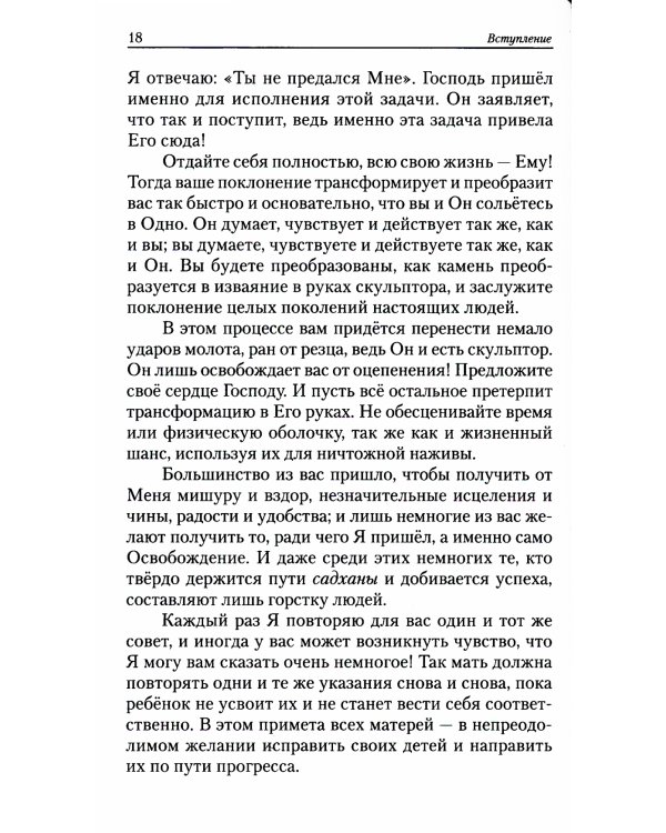 Жизнь, смерть и освобождение