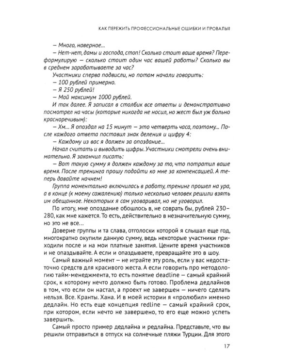 Изолента для души, или 40 инструментов мышления