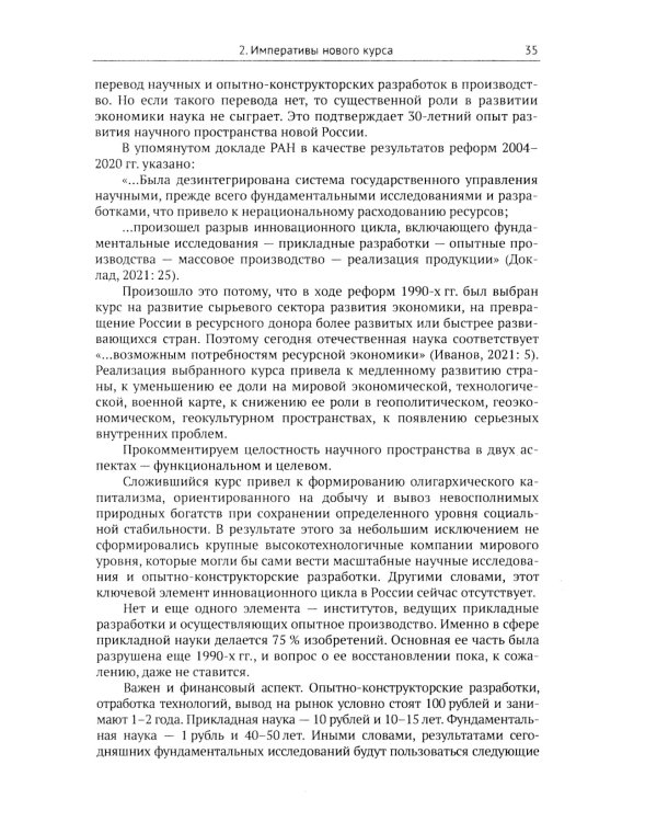 Императивы развития России, стратегические вызовы и их преодоление в контексте самоорганизации