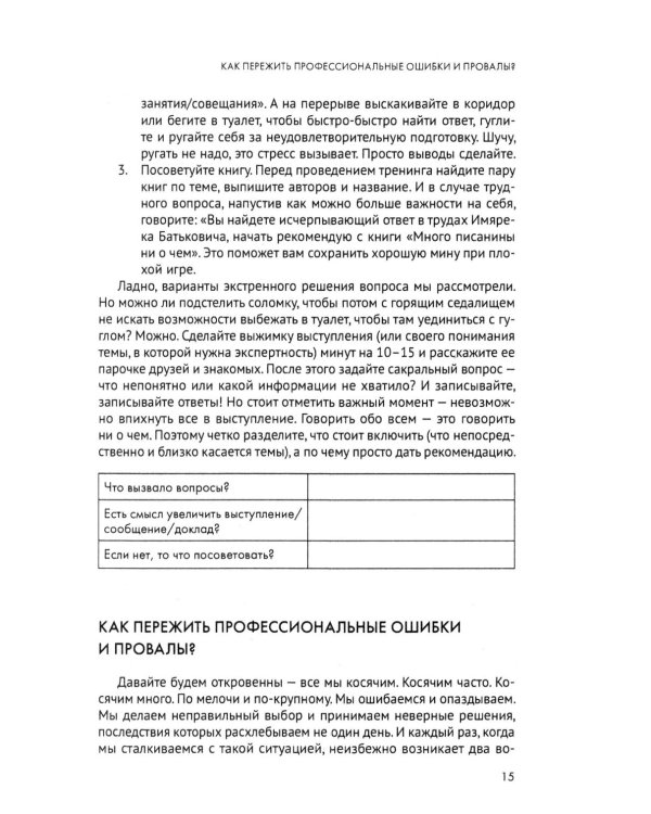 Изолента для души, или 40 инструментов мышления