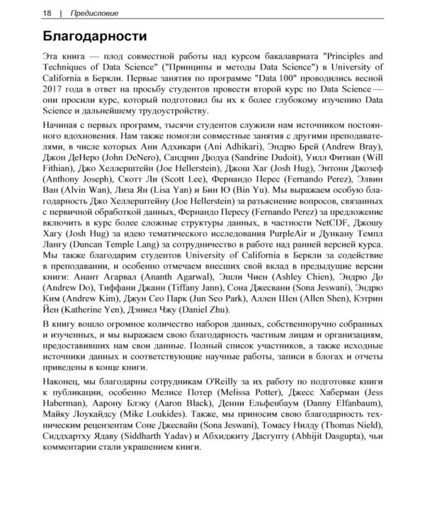 Изучаем Data Science