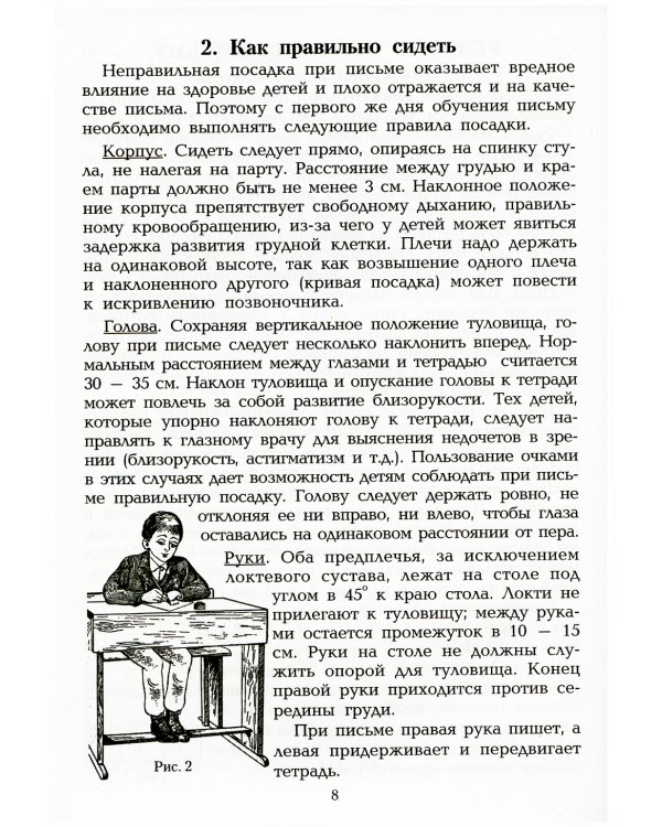 Методика обучения письму в начальных классах: книга для учителей каллиграфии