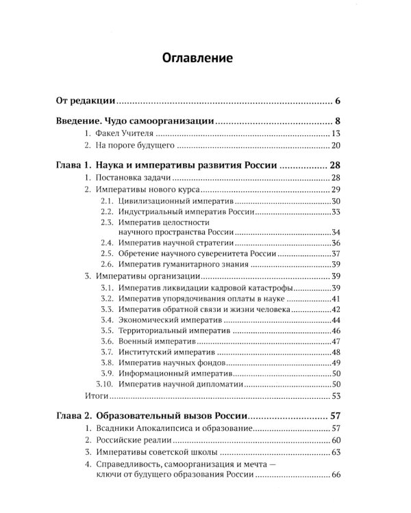 Императивы развития России, стратегические вызовы и их преодоление в контексте самоорганизации