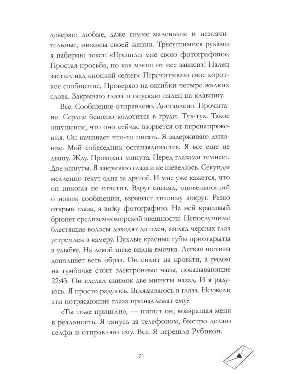 Непрожитая жизнь