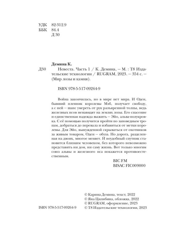 Невеста. Часть 1