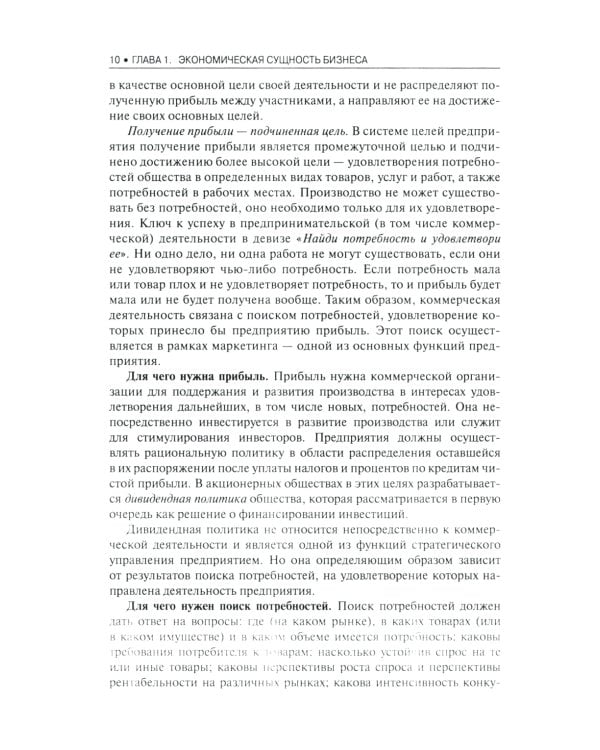 Основы бизнеса (предпринимательства). Учебник