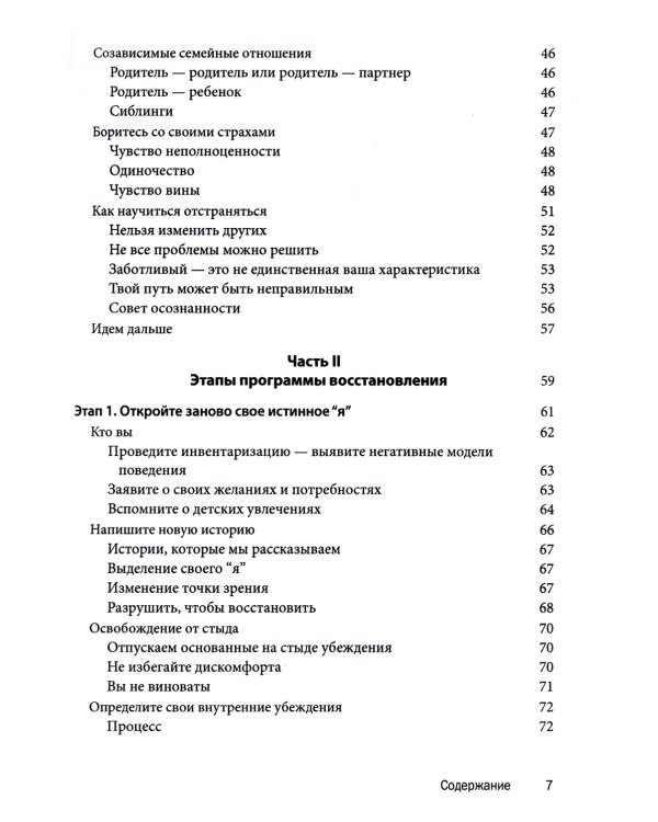 Созависимость: план восстановления + Рабочая тетрадь. Простые упражнения для обретения и поддержания собственной независимости (комплект из 2-х книг)