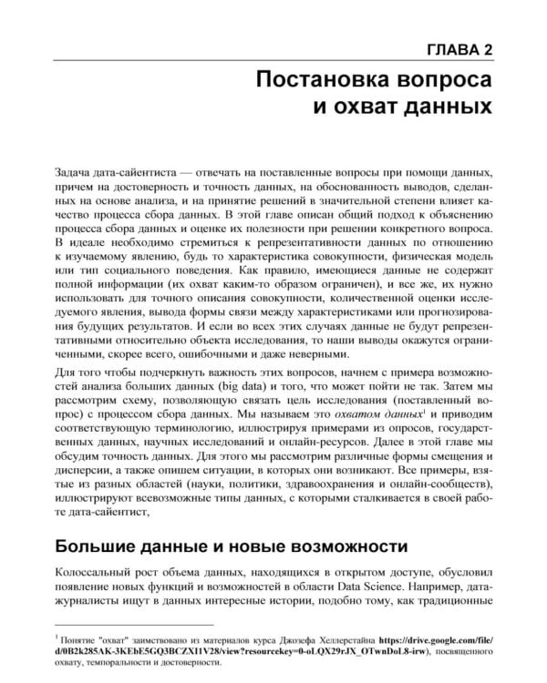 Изучаем Data Science