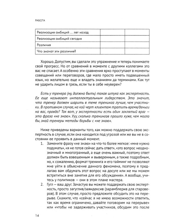 Изолента для души, или 40 инструментов мышления