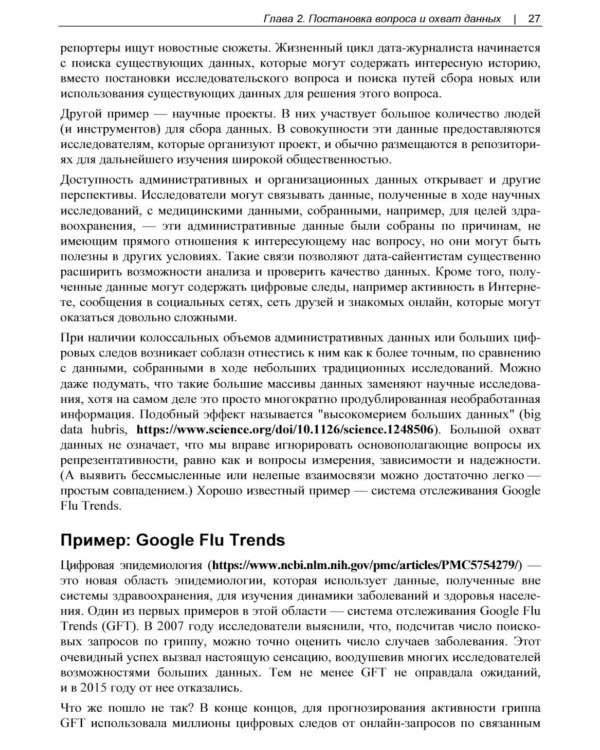 Изучаем Data Science