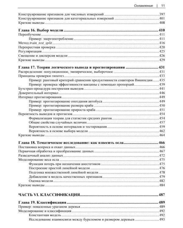 Изучаем Data Science