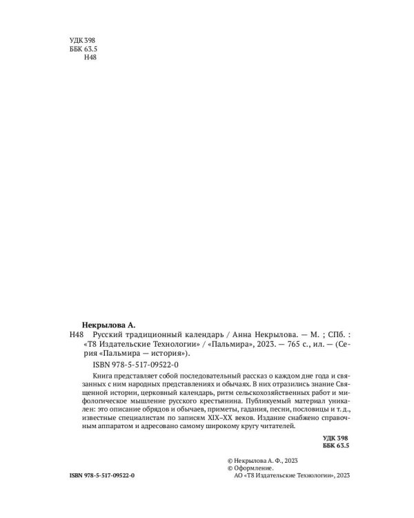 Русский традиционный календарь