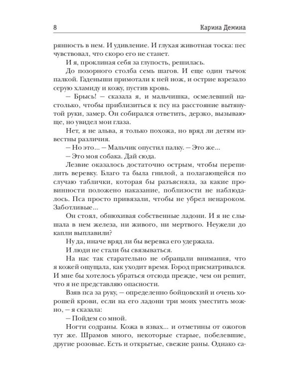 Невеста. Часть 1