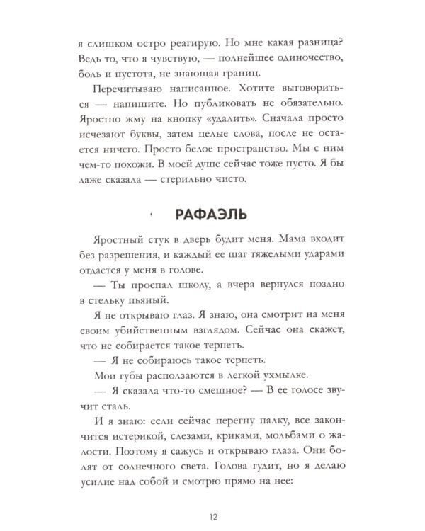 Непрожитая жизнь