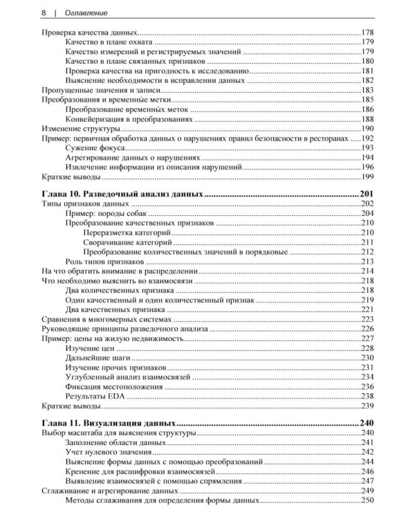 Изучаем Data Science