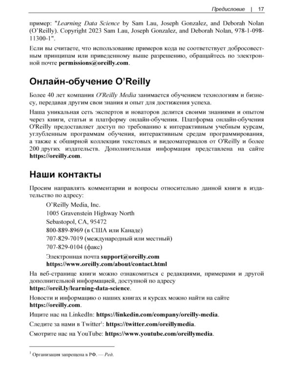 Изучаем Data Science