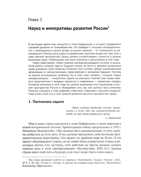 Императивы развития России, стратегические вызовы и их преодоление в контексте самоорганизации