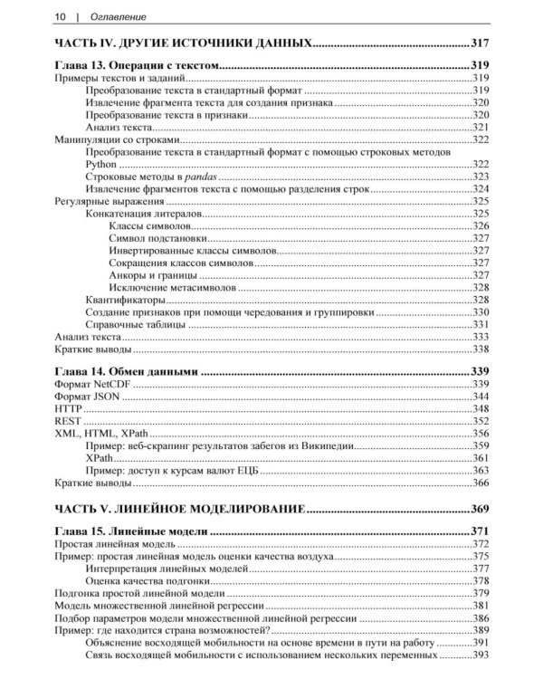 Изучаем Data Science
