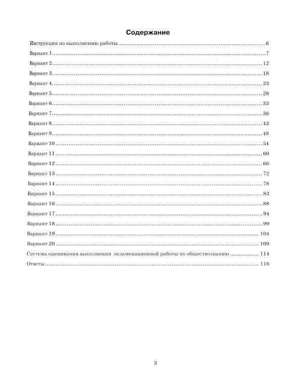 ОГЭ 2025. Экзаменационный тренажер. Обществознание. 20 экзаменационных вариантов