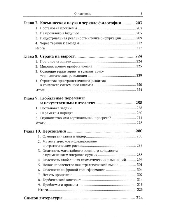 Императивы развития России, стратегические вызовы и их преодоление в контексте самоорганизации