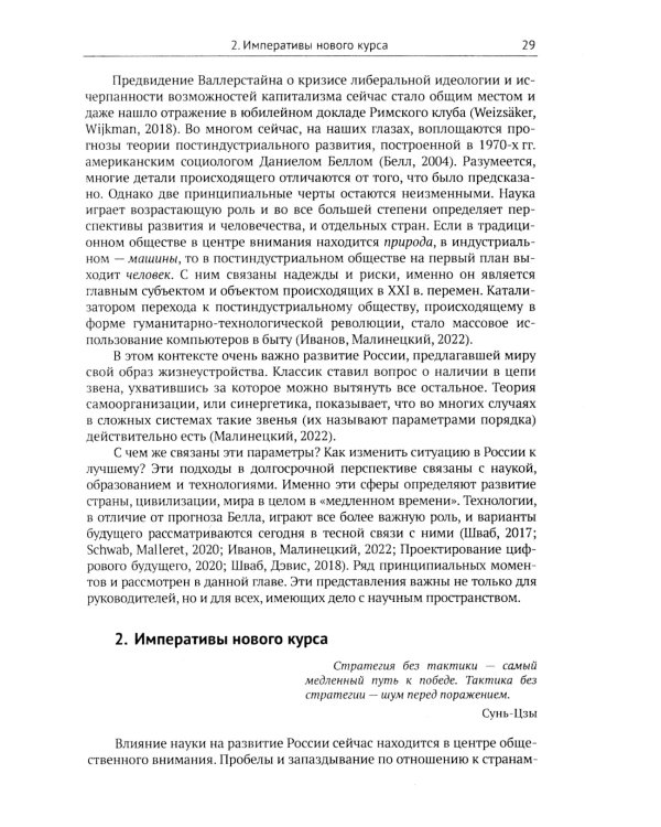 Императивы развития России, стратегические вызовы и их преодоление в контексте самоорганизации