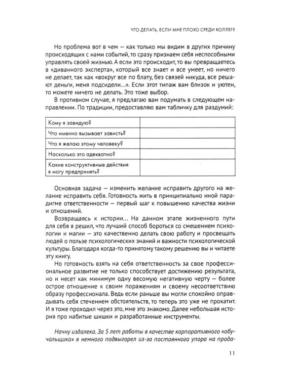 Изолента для души, или 40 инструментов мышления