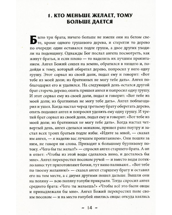 Народные русские легенды. Сборник