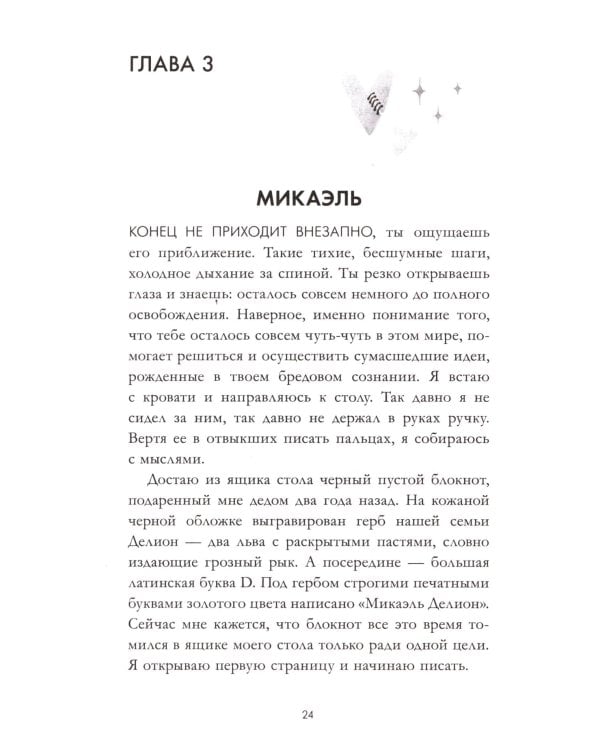 Непрожитая жизнь