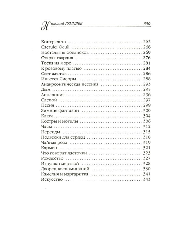 Стихотворения. Поэмы. Переводы: сборник