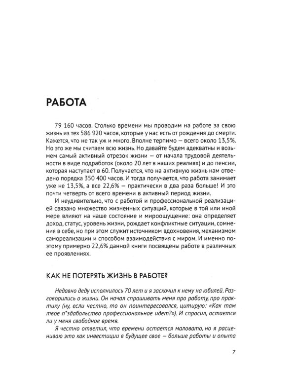 Изолента для души, или 40 инструментов мышления