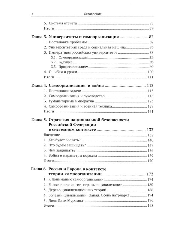 Императивы развития России, стратегические вызовы и их преодоление в контексте самоорганизации