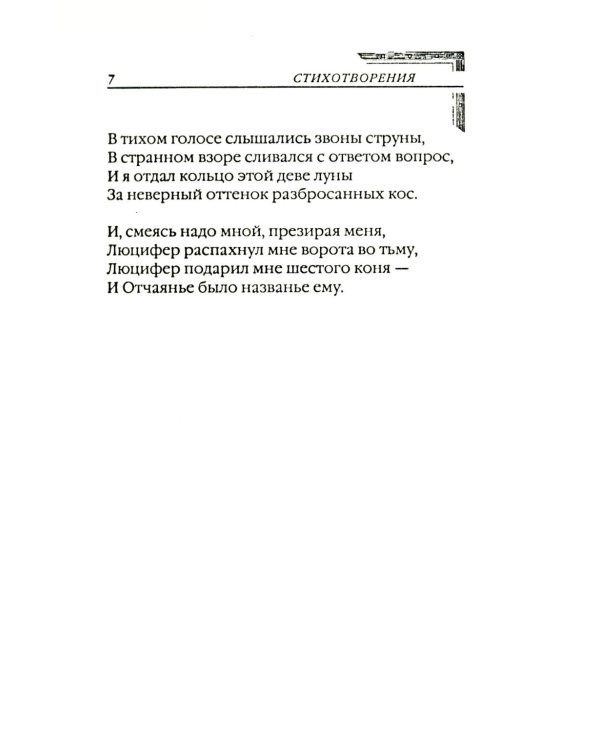 Стихотворения. Поэмы. Переводы: сборник