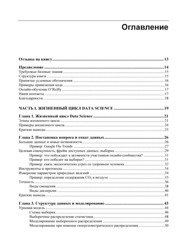 Изучаем Data Science