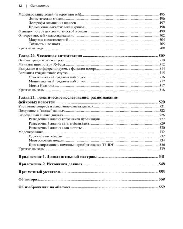 Изучаем Data Science