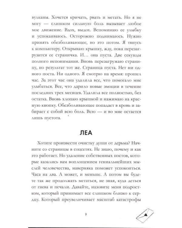 Непрожитая жизнь