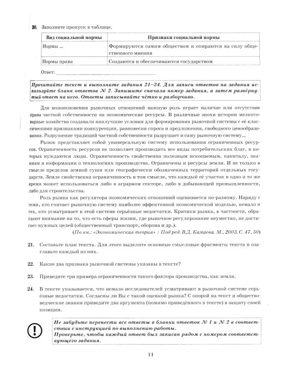 ОГЭ 2025. Экзаменационный тренажер. Обществознание. 20 экзаменационных вариантов