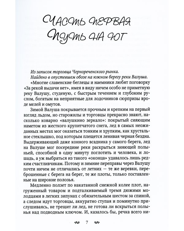 Змеиное золото. Кн. 2: Лиходолье